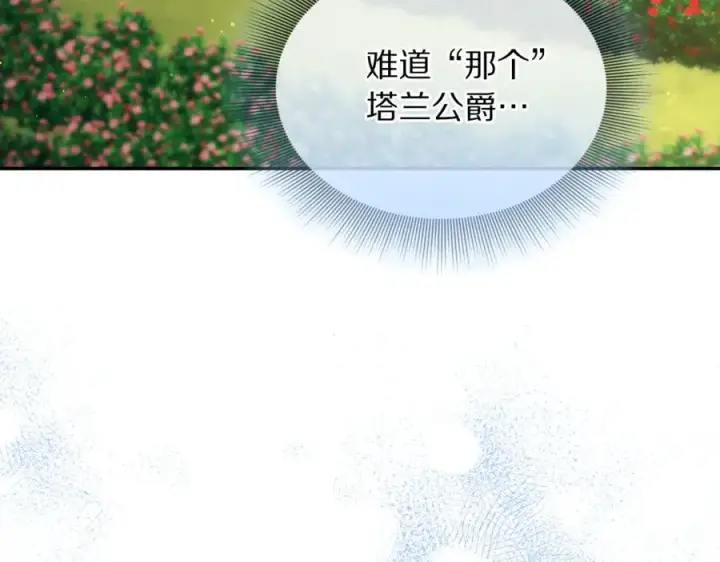 漫画《露西亚-攻略公爵计划》第145话 一见钟情第203张图