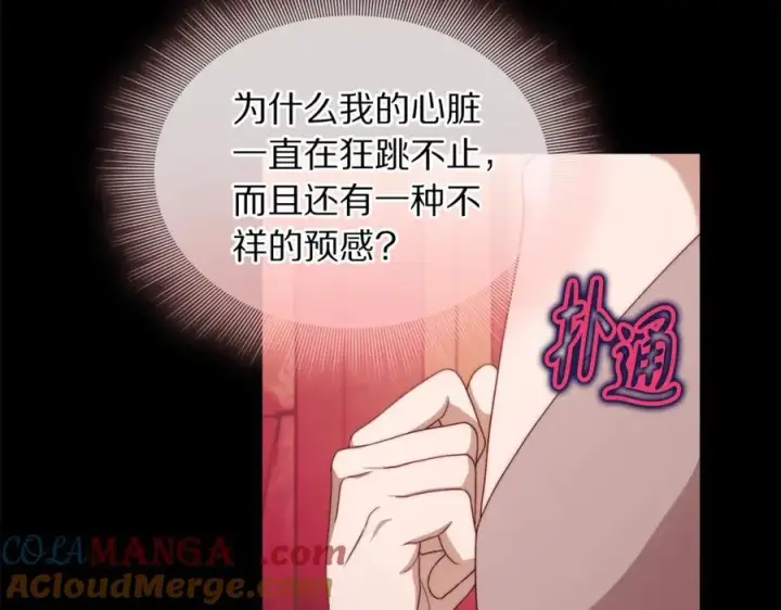漫画《露西亚-攻略公爵计划》第145话 一见钟情第33张图