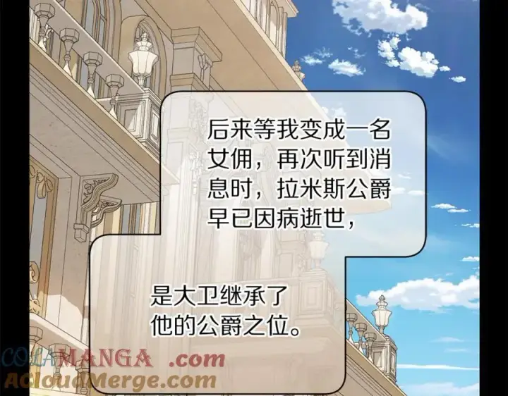 漫画《露西亚-攻略公爵计划》第145话 一见钟情第37张图