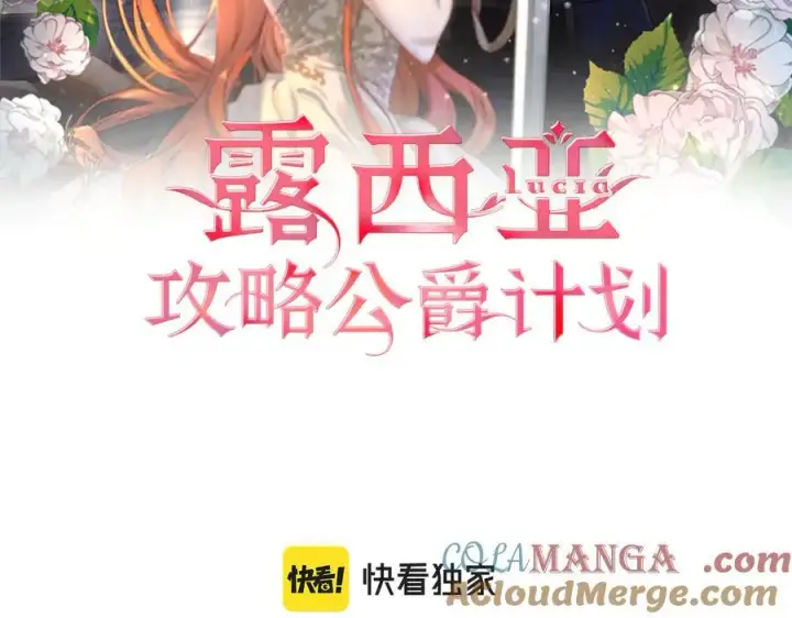 漫画《露西亚-攻略公爵计划》第145话 一见钟情第41张图