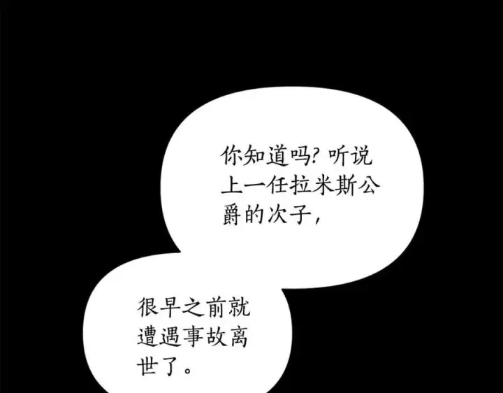 漫画《露西亚-攻略公爵计划》第145话 一见钟情第43张图