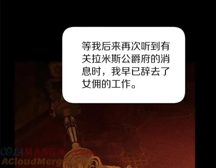 漫画《露西亚-攻略公爵计划》第145话 一见钟情第49张图