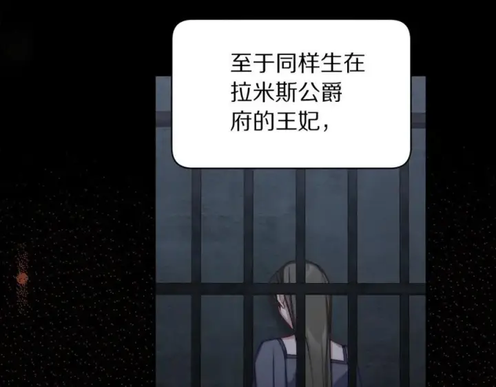 漫画《露西亚-攻略公爵计划》第145话 一见钟情第52张图