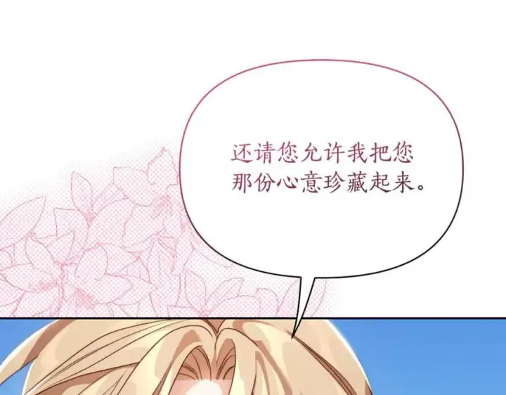 漫画《露西亚-攻略公爵计划》第145话 一见钟情第59张图