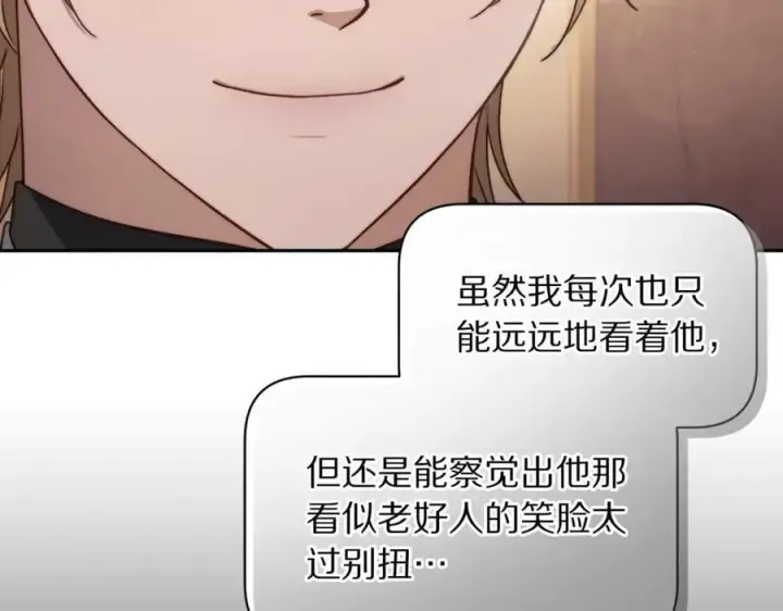 漫画《露西亚-攻略公爵计划》第145话 一见钟情第6张图