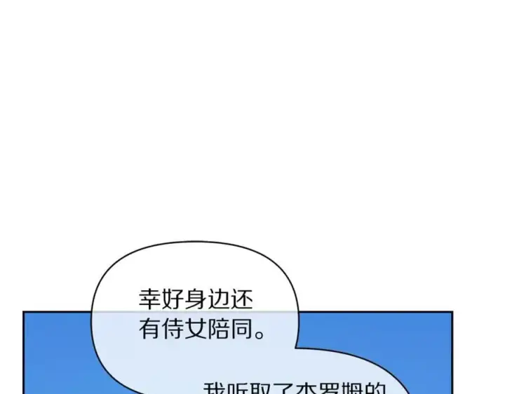 漫画《露西亚-攻略公爵计划》第145话 一见钟情第71张图