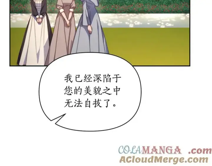 漫画《露西亚-攻略公爵计划》第145话 一见钟情第73张图