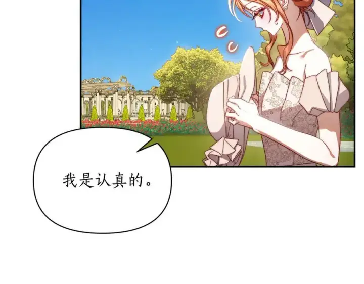 漫画《露西亚-攻略公爵计划》第145话 一见钟情第75张图