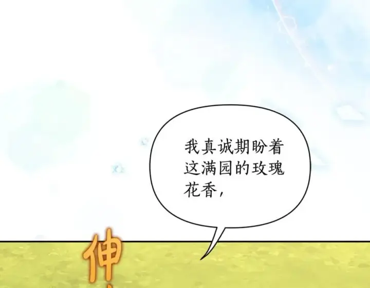 漫画《露西亚-攻略公爵计划》第145话 一见钟情第83张图