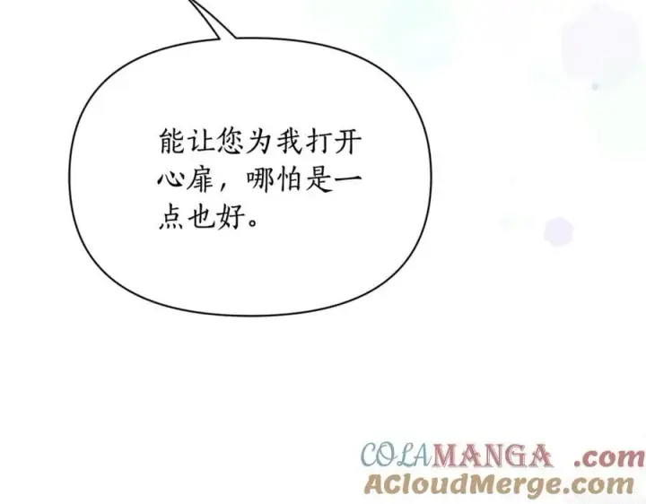 漫画《露西亚-攻略公爵计划》第145话 一见钟情第85张图