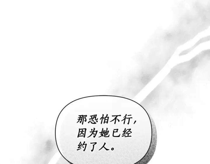 漫画《露西亚-攻略公爵计划》第145话 一见钟情第86张图