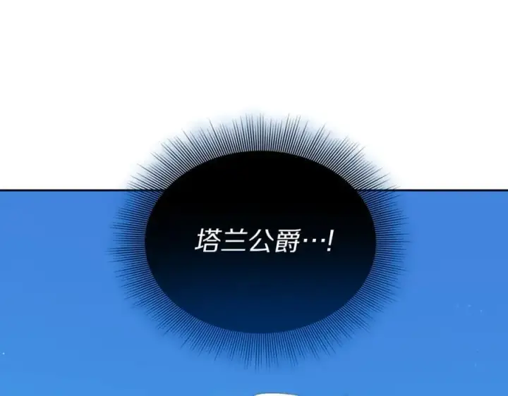 漫画《露西亚-攻略公爵计划》第145话 一见钟情第96张图
