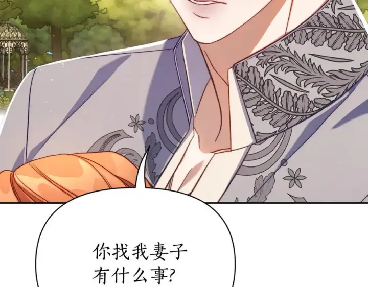 漫画《露西亚-攻略公爵计划》第145话 一见钟情第98张图