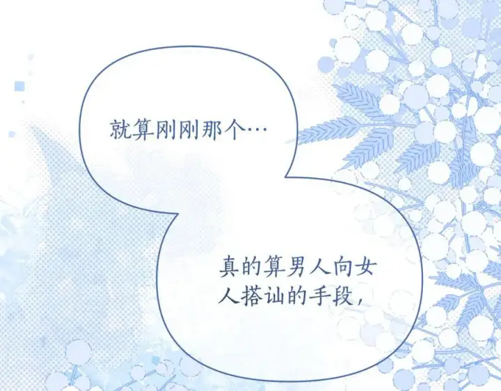 漫画《露西亚-攻略公爵计划》第146话 吃醋第106张图