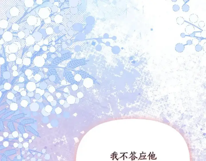 漫画《露西亚-攻略公爵计划》第146话 吃醋第107张图