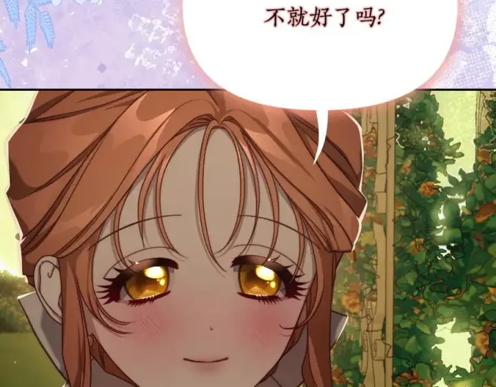 漫画《露西亚-攻略公爵计划》第146话 吃醋第108张图