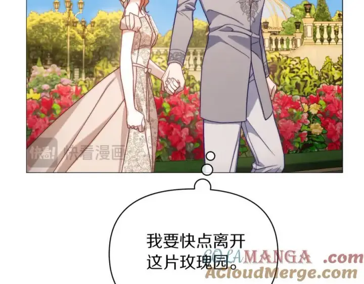 漫画《露西亚-攻略公爵计划》第146话 吃醋第129张图