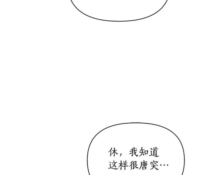 漫画《露西亚-攻略公爵计划》第146话 吃醋第130张图