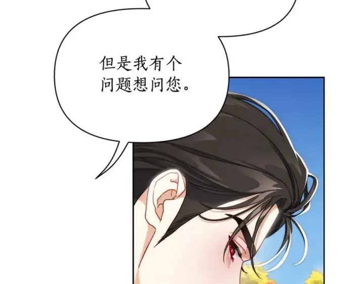 漫画《露西亚-攻略公爵计划》第146话 吃醋第131张图