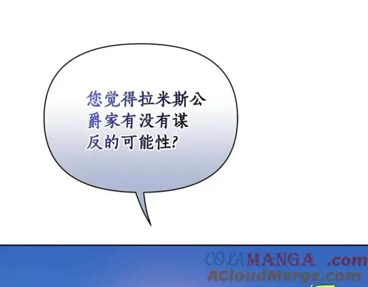 漫画《露西亚-攻略公爵计划》第146话 吃醋第133张图