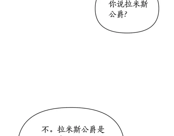 漫画《露西亚-攻略公爵计划》第146话 吃醋第136张图