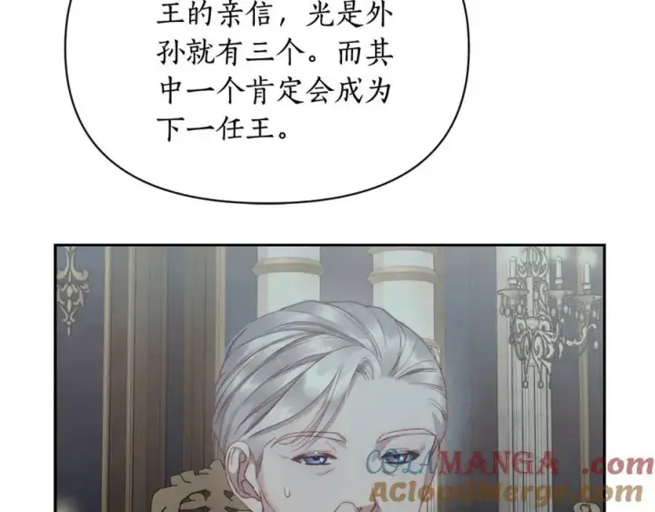 漫画《露西亚-攻略公爵计划》第146话 吃醋第137张图