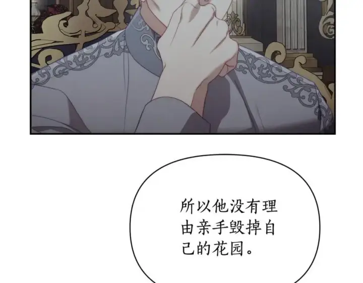 漫画《露西亚-攻略公爵计划》第146话 吃醋第138张图