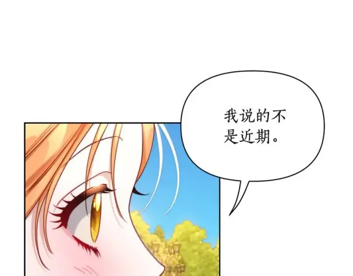 漫画《露西亚-攻略公爵计划》第146话 吃醋第140张图