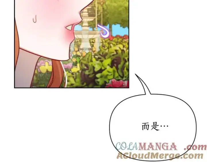 漫画《露西亚-攻略公爵计划》第146话 吃醋第141张图