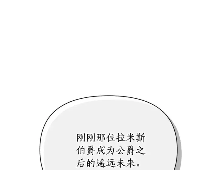 漫画《露西亚-攻略公爵计划》第146话 吃醋第142张图