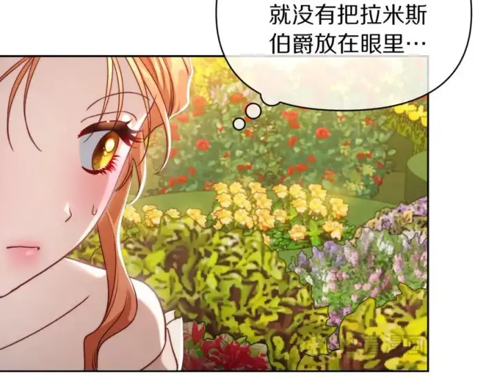 漫画《露西亚-攻略公爵计划》第146话 吃醋第146张图
