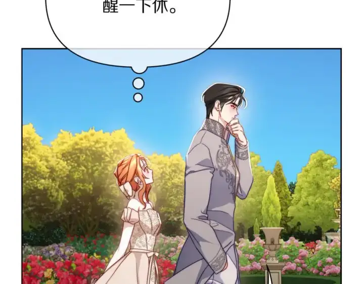 漫画《露西亚-攻略公爵计划》第146话 吃醋第148张图
