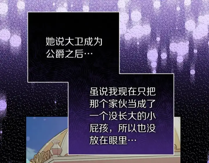 漫画《露西亚-攻略公爵计划》第146话 吃醋第150张图