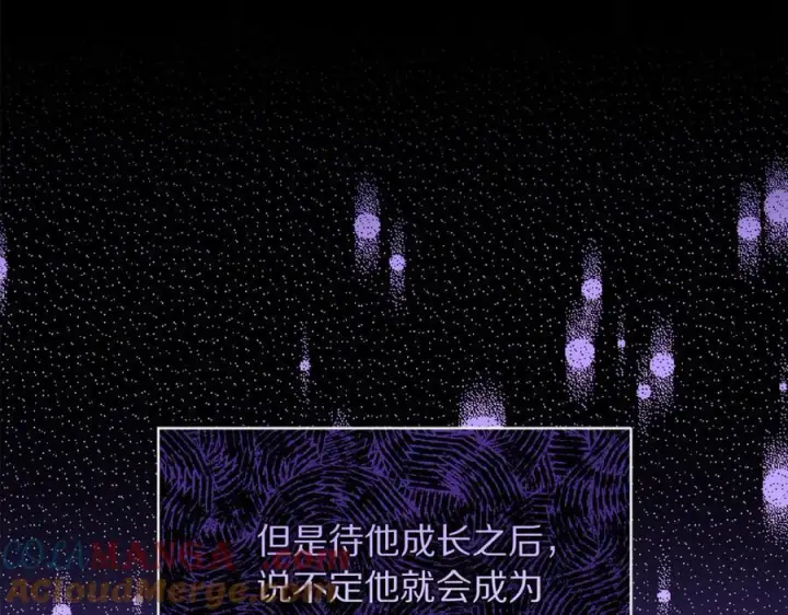 漫画《露西亚-攻略公爵计划》第146话 吃醋第153张图
