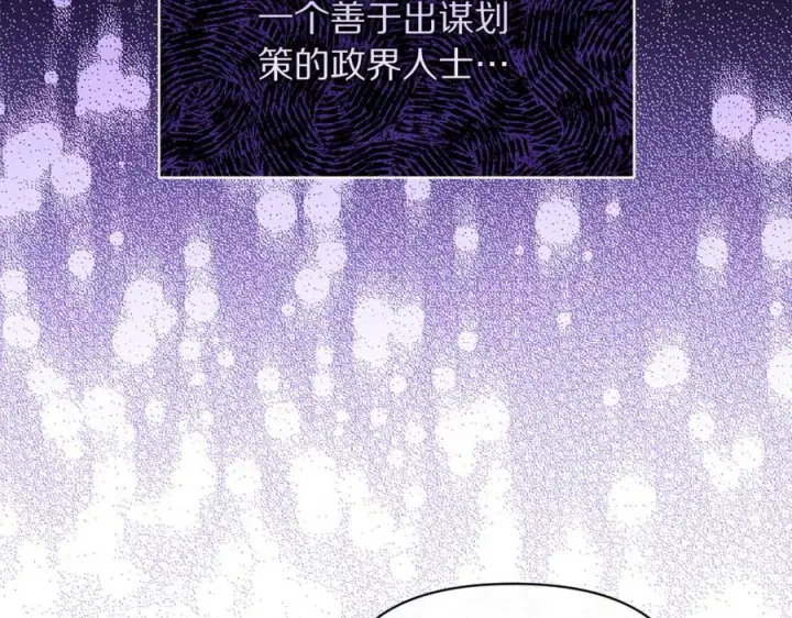 漫画《露西亚-攻略公爵计划》第146话 吃醋第154张图