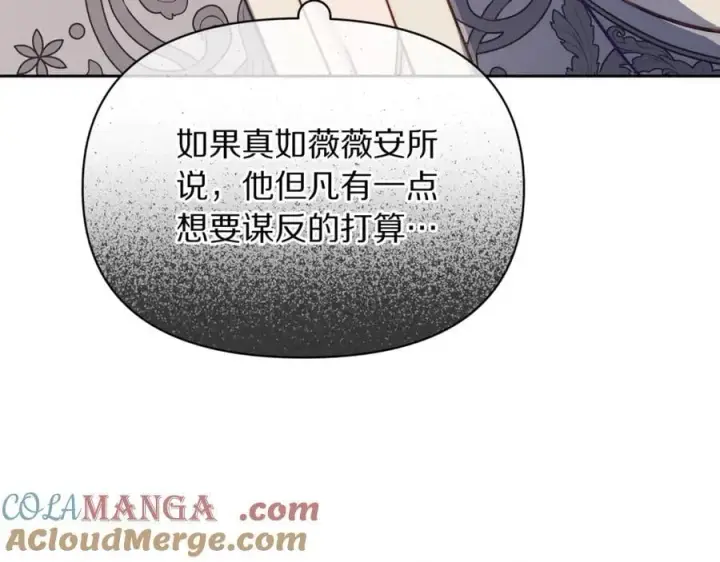 漫画《露西亚-攻略公爵计划》第146话 吃醋第157张图
