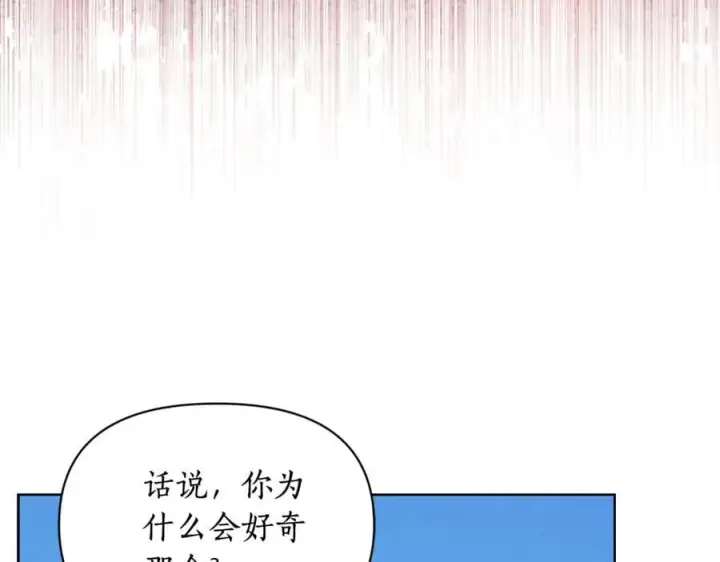 漫画《露西亚-攻略公爵计划》第146话 吃醋第160张图