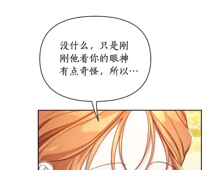 漫画《露西亚-攻略公爵计划》第146话 吃醋第163张图