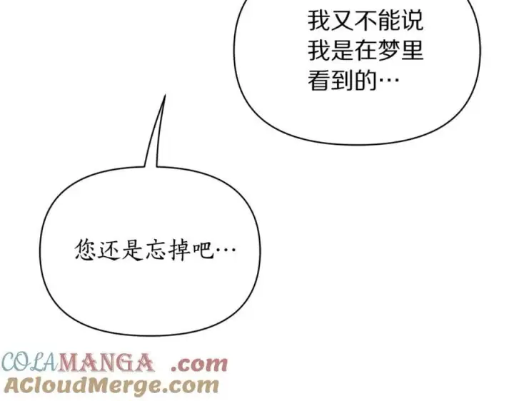 漫画《露西亚-攻略公爵计划》第146话 吃醋第165张图