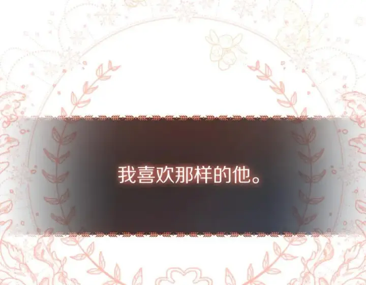 漫画《露西亚-攻略公爵计划》第146话 吃醋第200张图
