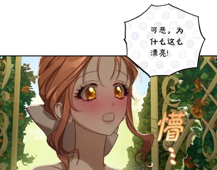 漫画《露西亚-攻略公爵计划》第146话 吃醋第32张图