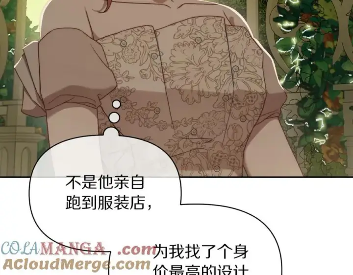 漫画《露西亚-攻略公爵计划》第146话 吃醋第33张图