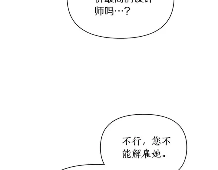 漫画《露西亚-攻略公爵计划》第146话 吃醋第34张图