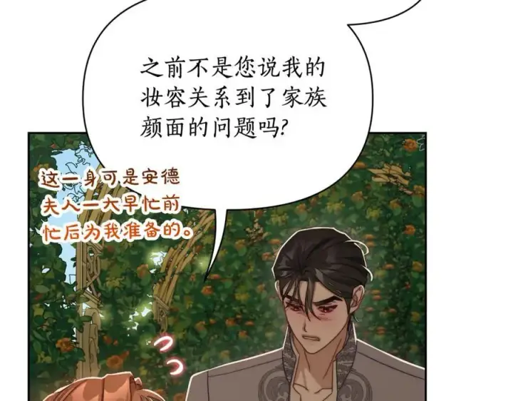 漫画《露西亚-攻略公爵计划》第146话 吃醋第35张图