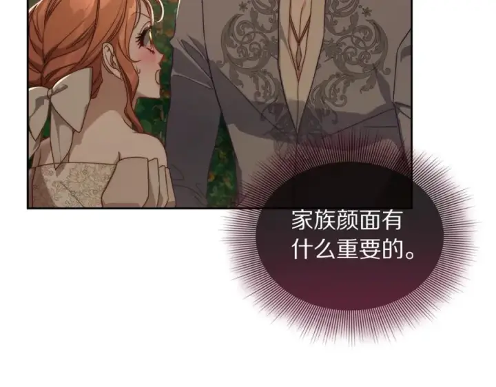 漫画《露西亚-攻略公爵计划》第146话 吃醋第36张图