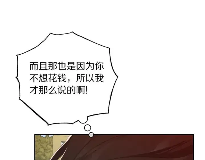 漫画《露西亚-攻略公爵计划》第146话 吃醋第38张图