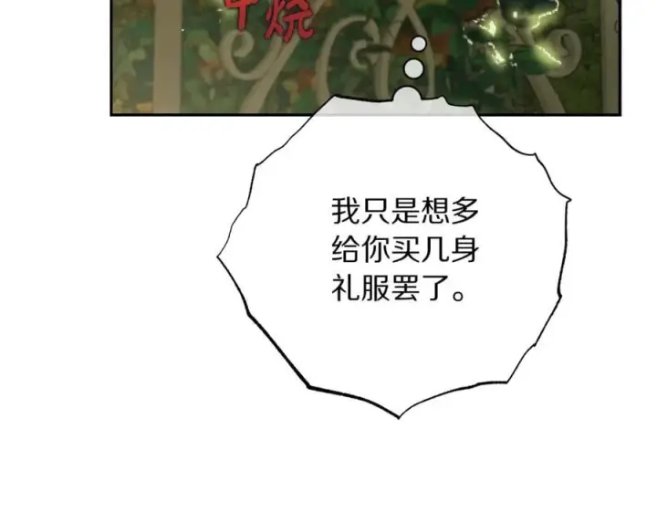 漫画《露西亚-攻略公爵计划》第146话 吃醋第40张图
