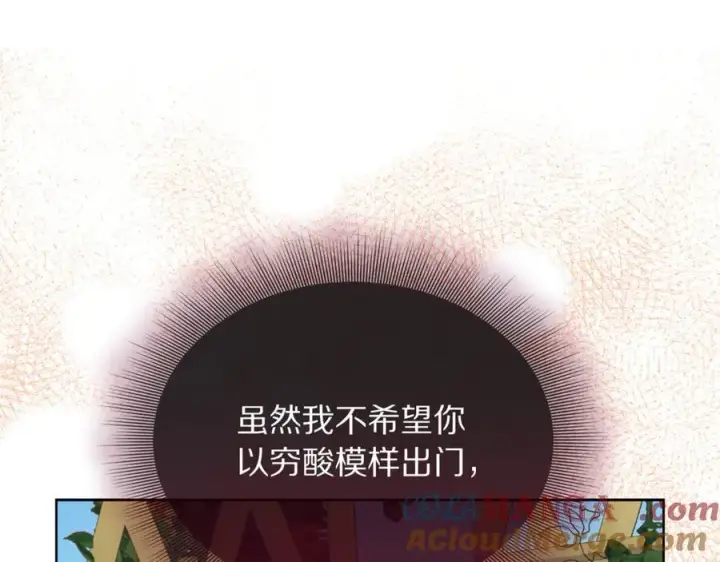 漫画《露西亚-攻略公爵计划》第146话 吃醋第41张图