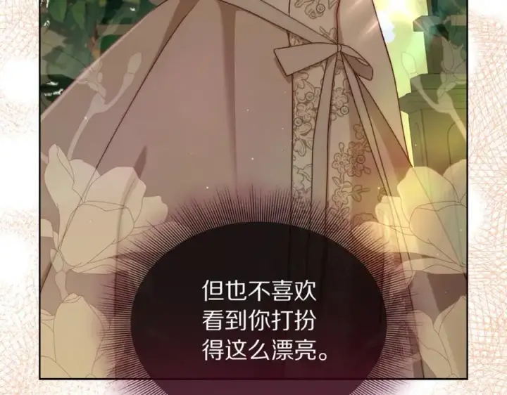 漫画《露西亚-攻略公爵计划》第146话 吃醋第44张图