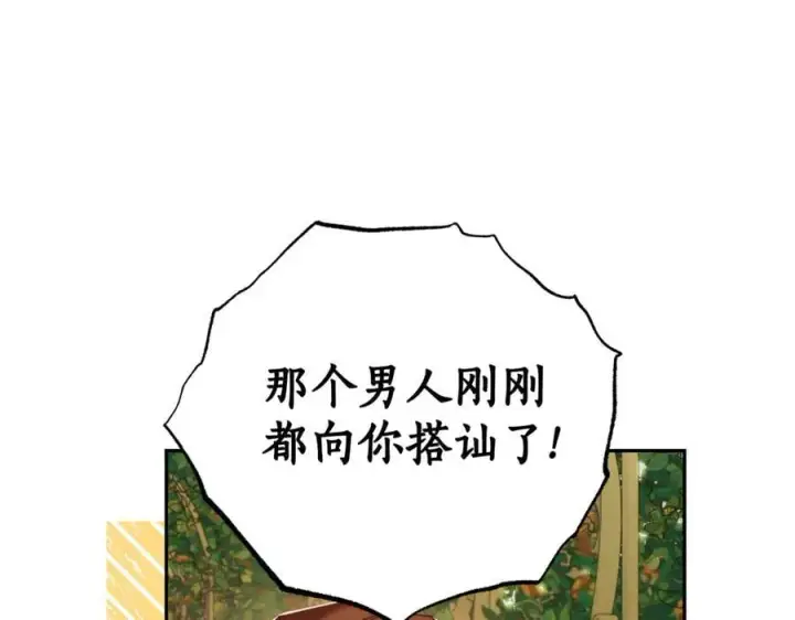 漫画《露西亚-攻略公爵计划》第146话 吃醋第55张图